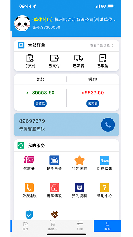 珍诚医药app