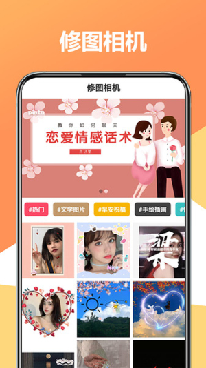 修图相机官网版图2