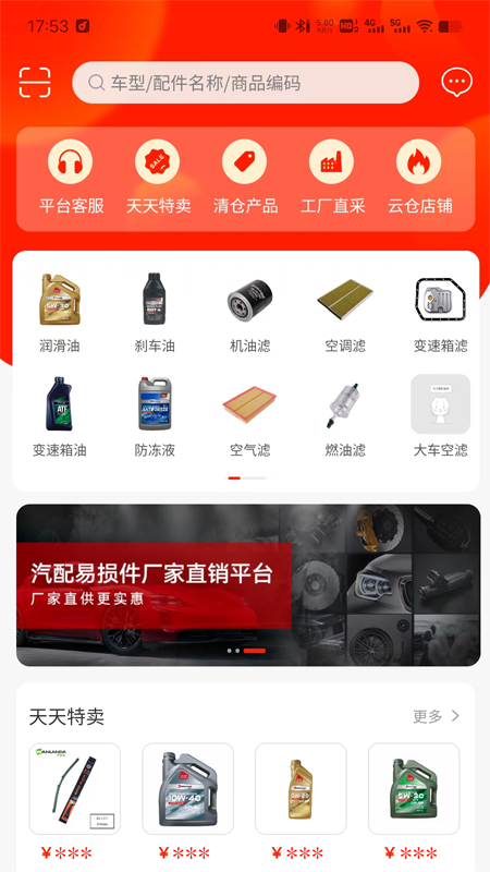 聚配云仓app图4