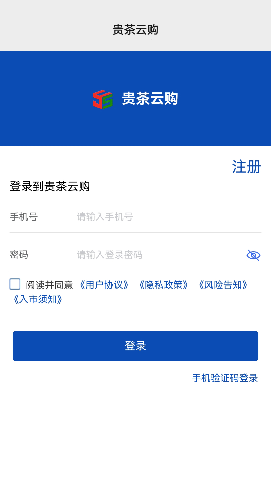 贵茶云购安卓版图2