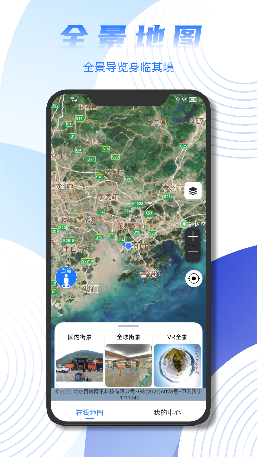天眼卫星街景地图app图1