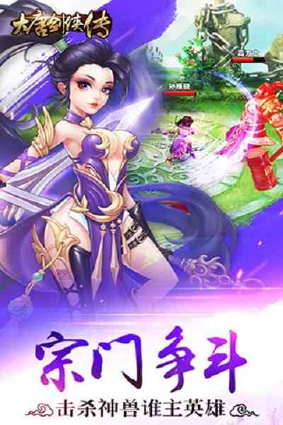大唐剑侠传九游版游戏图2
