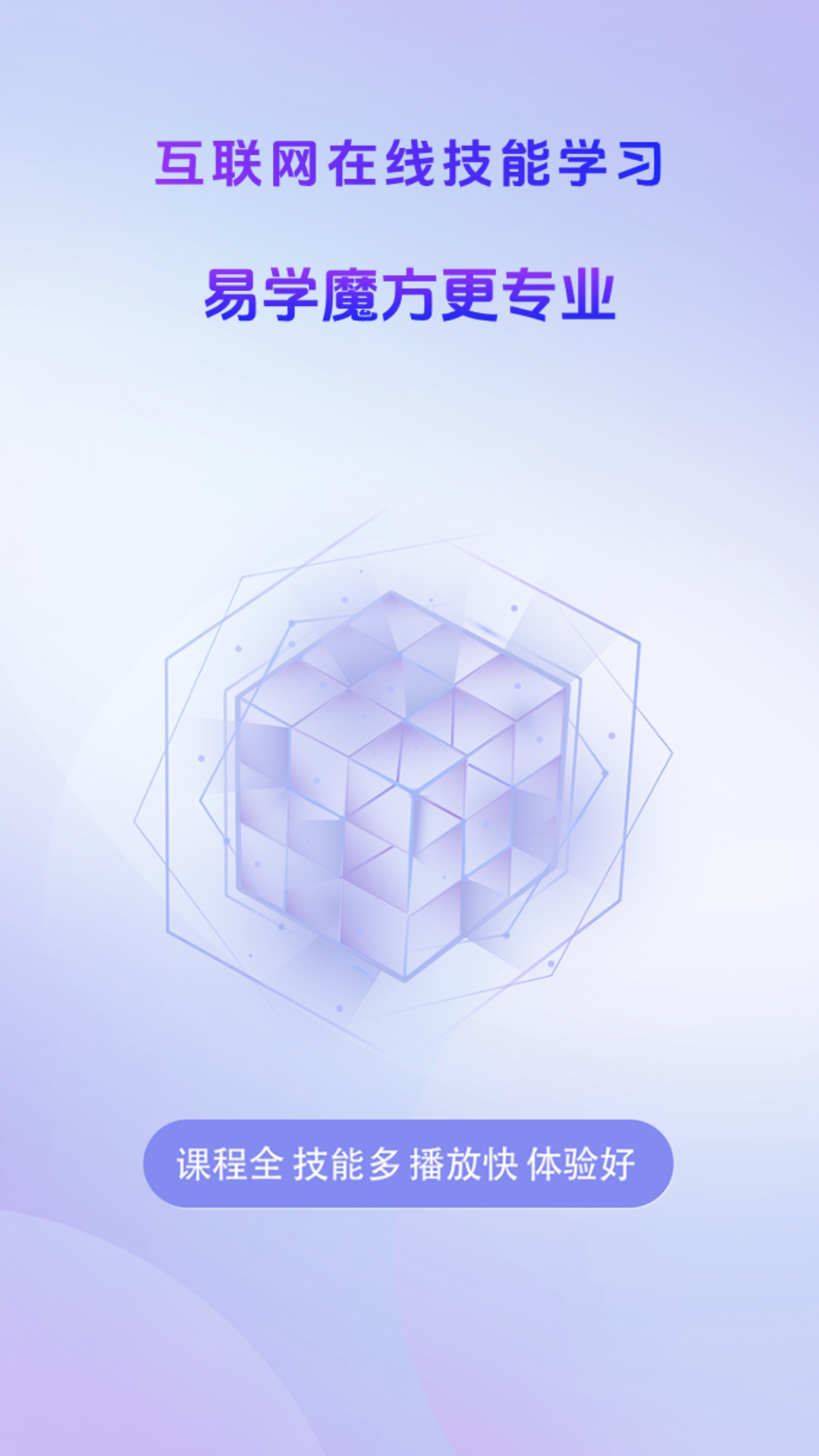 易学魔方最新版图4