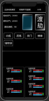 佛系修仙手机版图2