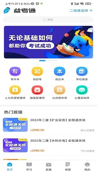 益考通app图1