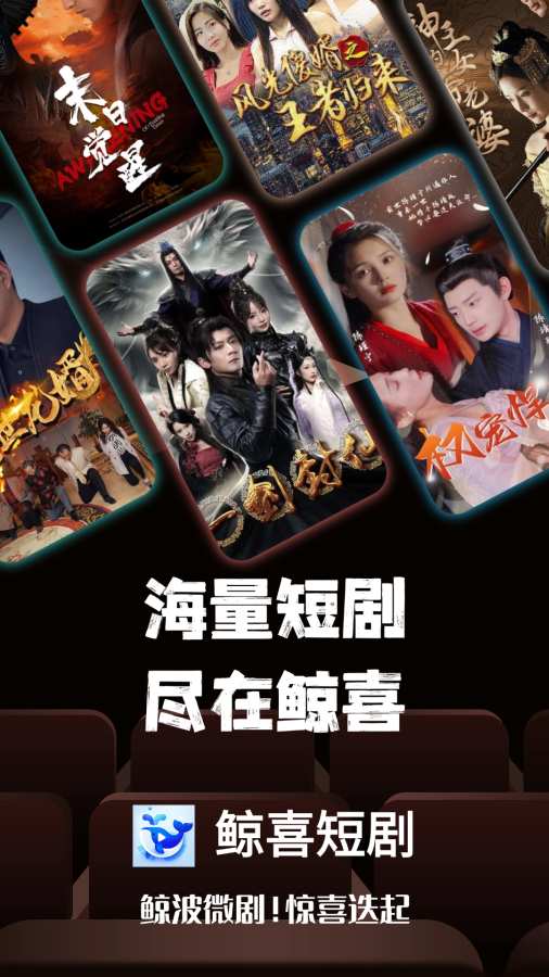 鲸喜短剧app图2