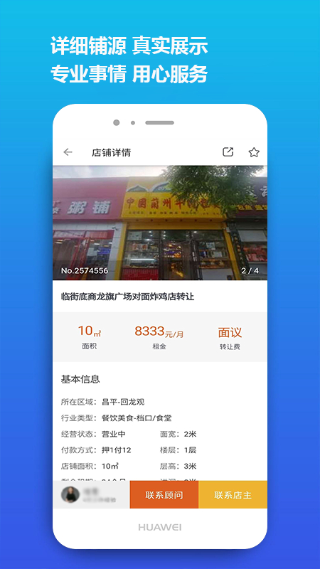 店之家最新版图3