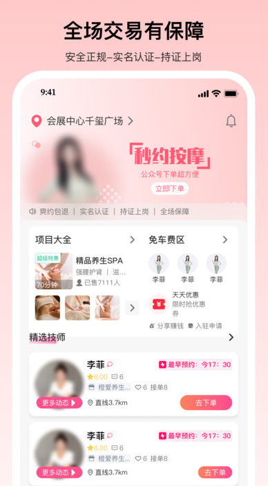 秒约上门按摩软件图2