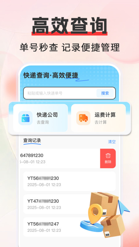 快递物流在线查询软件图4