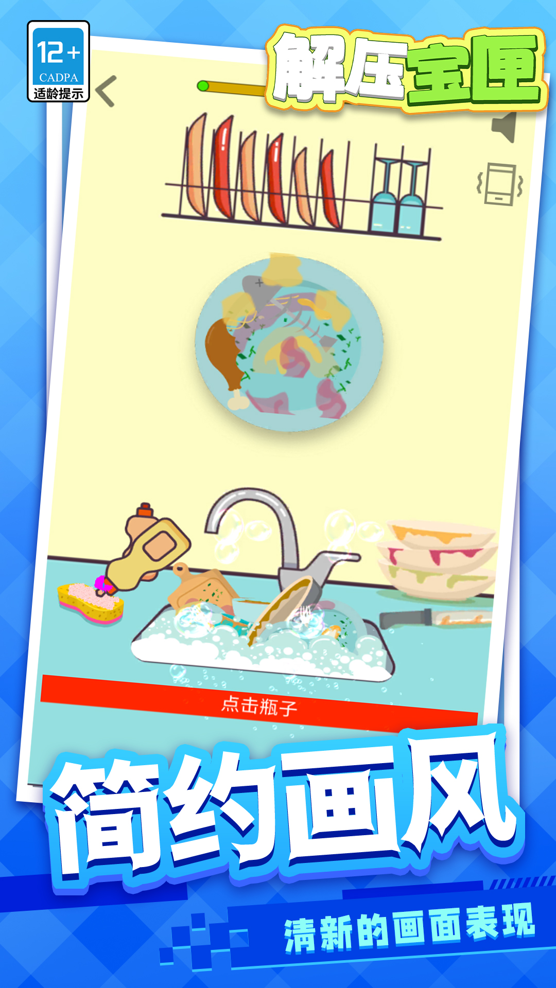 解压宝匣游戏