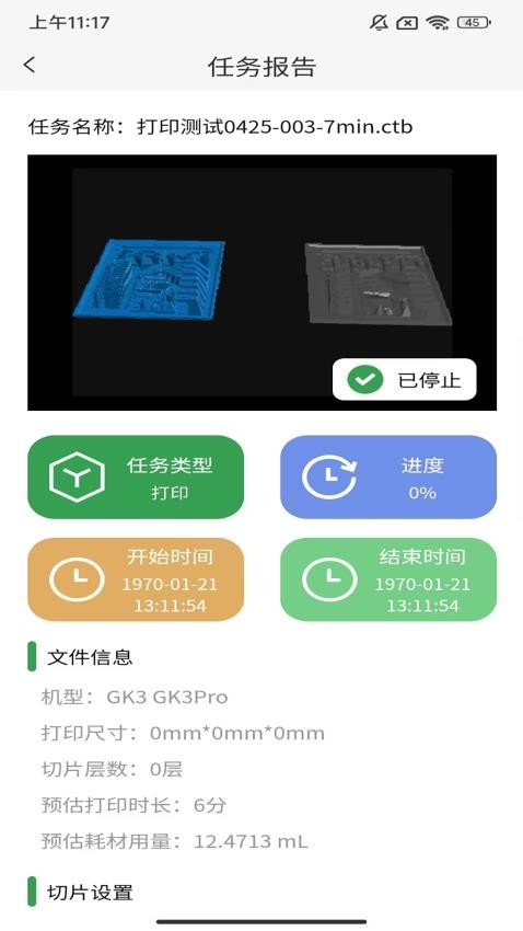 UniFormation软件图3