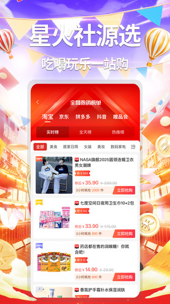 星火社源选app