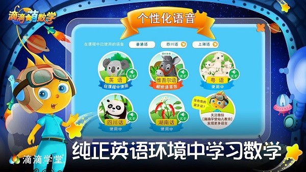 滴滴萌数学app