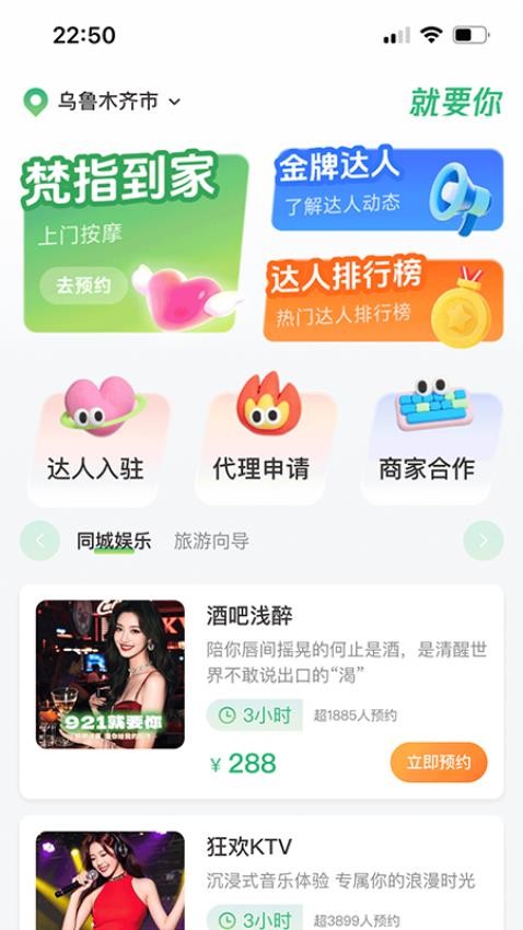 921就要你app图3
