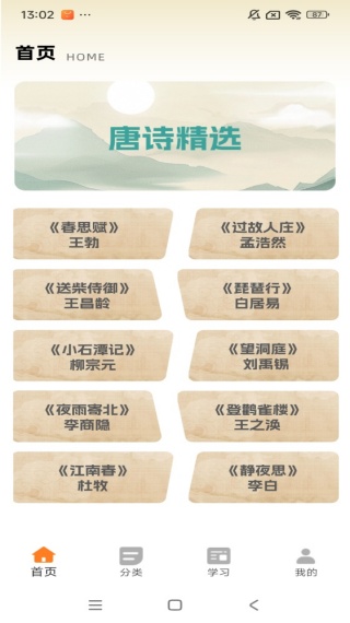 古诗词全回软件