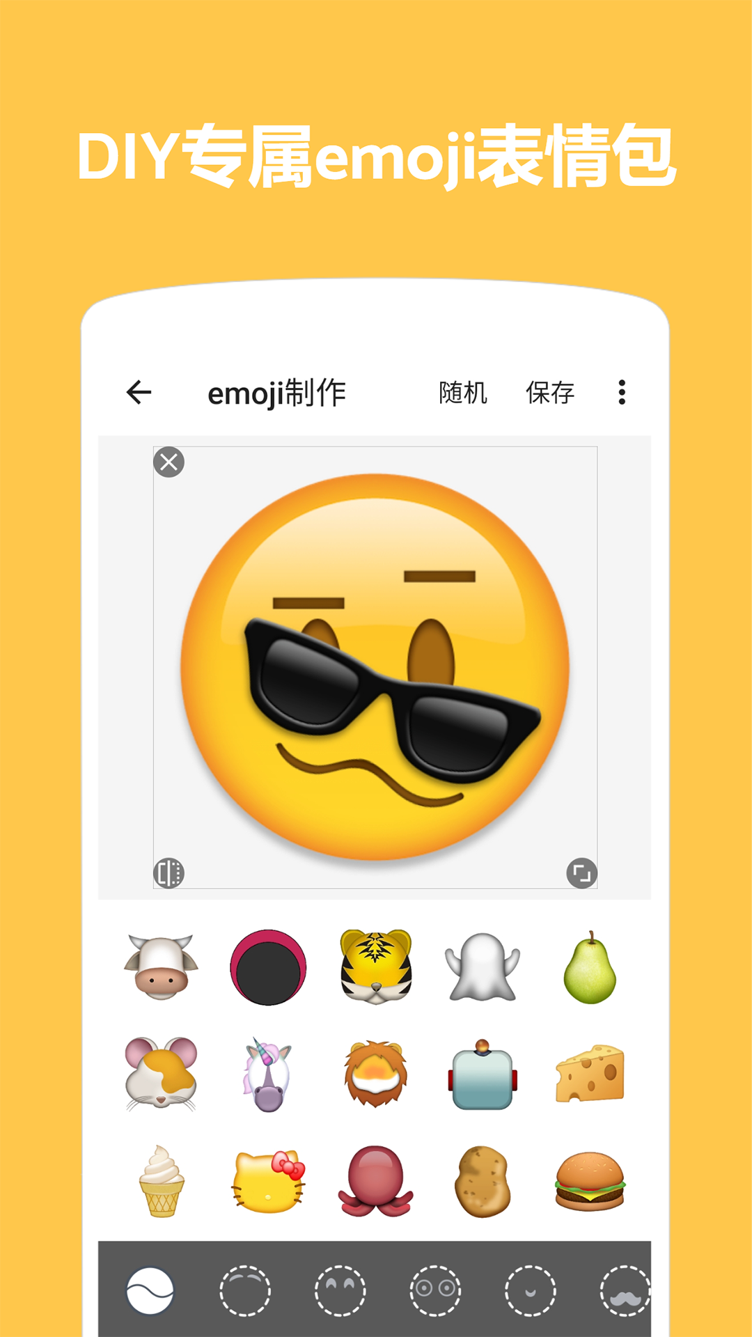 Emoji表情贴图软件