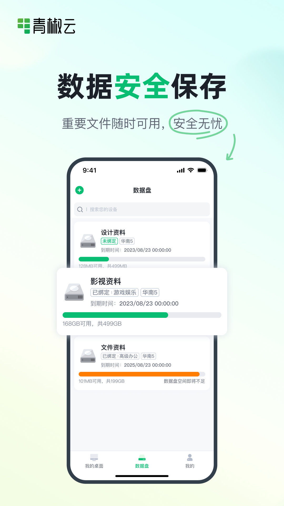 青椒云app图3