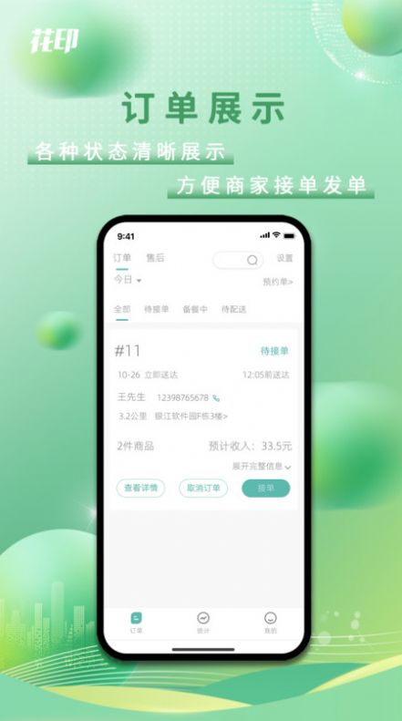 花印商家版app图3