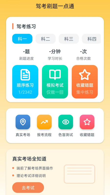 驾校模拟刷题app图4
