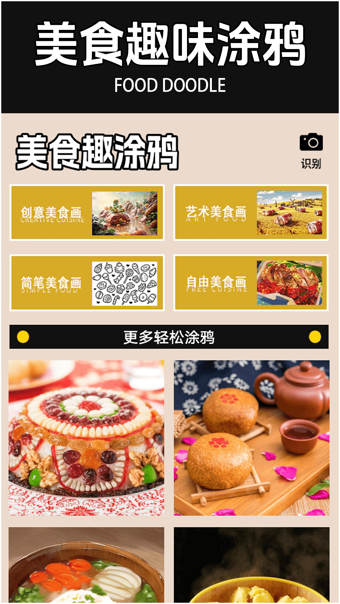 食品添加剂加点料app