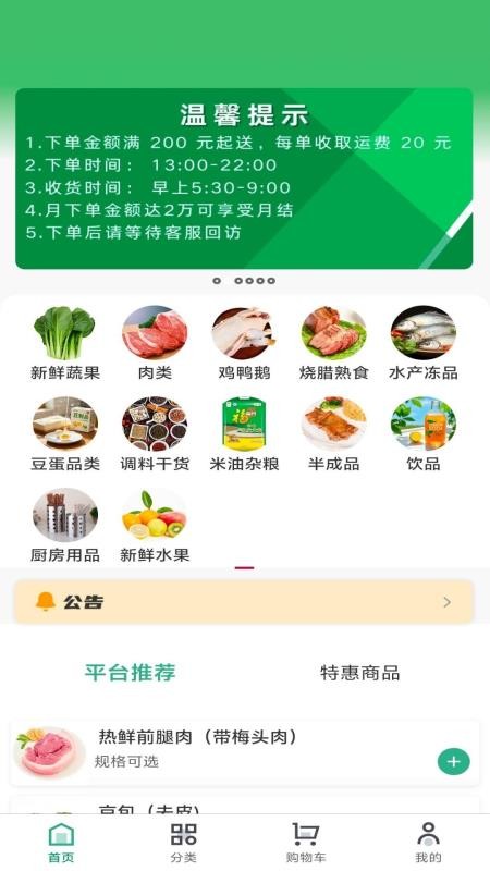 三颗菜app