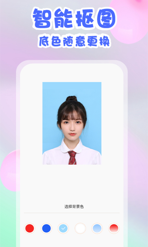美咔证件照app图1
