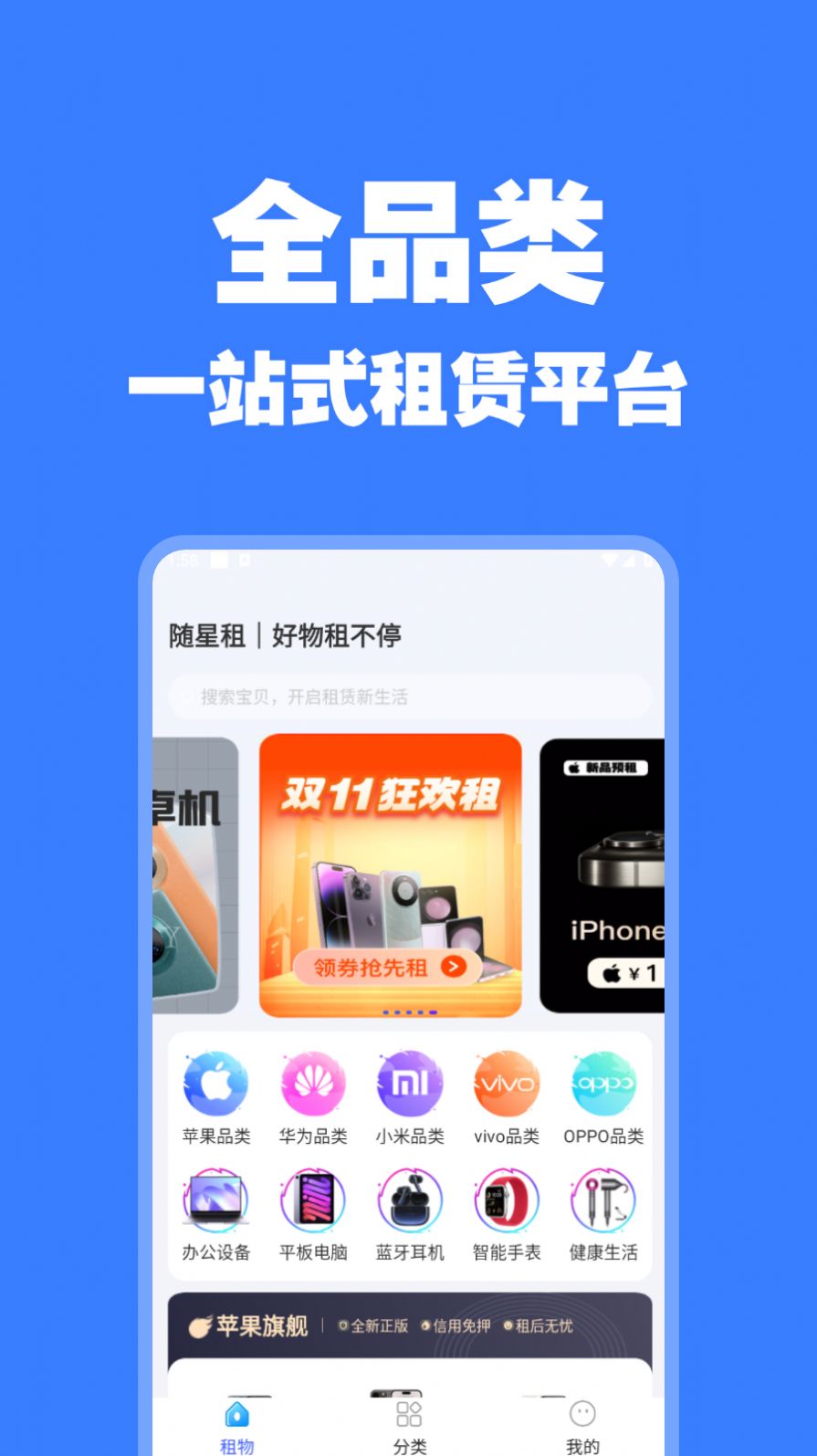 随星租软件图3