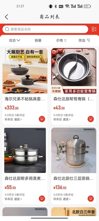 买了个买app图2