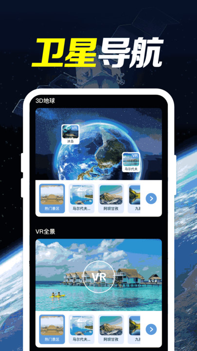 卫星导航高清版app