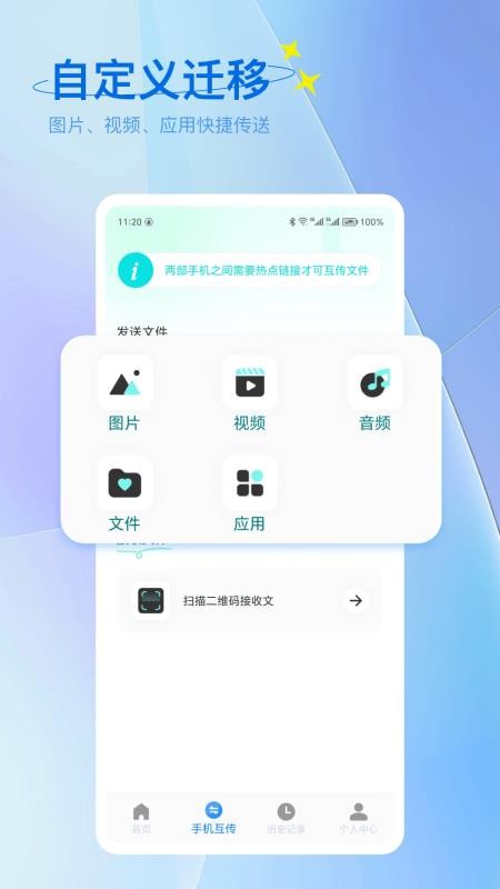 手机互传宝app图2