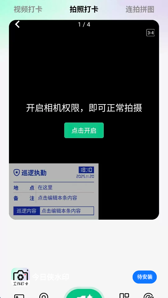 今日侠水印软件