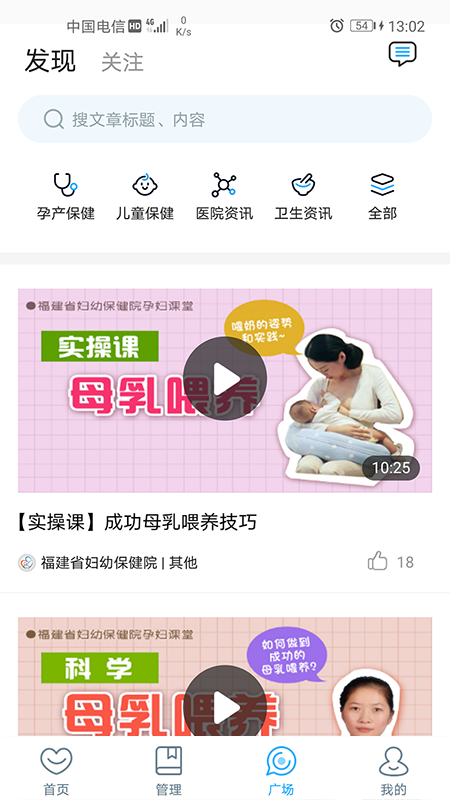 福建省妇幼医护版app图2