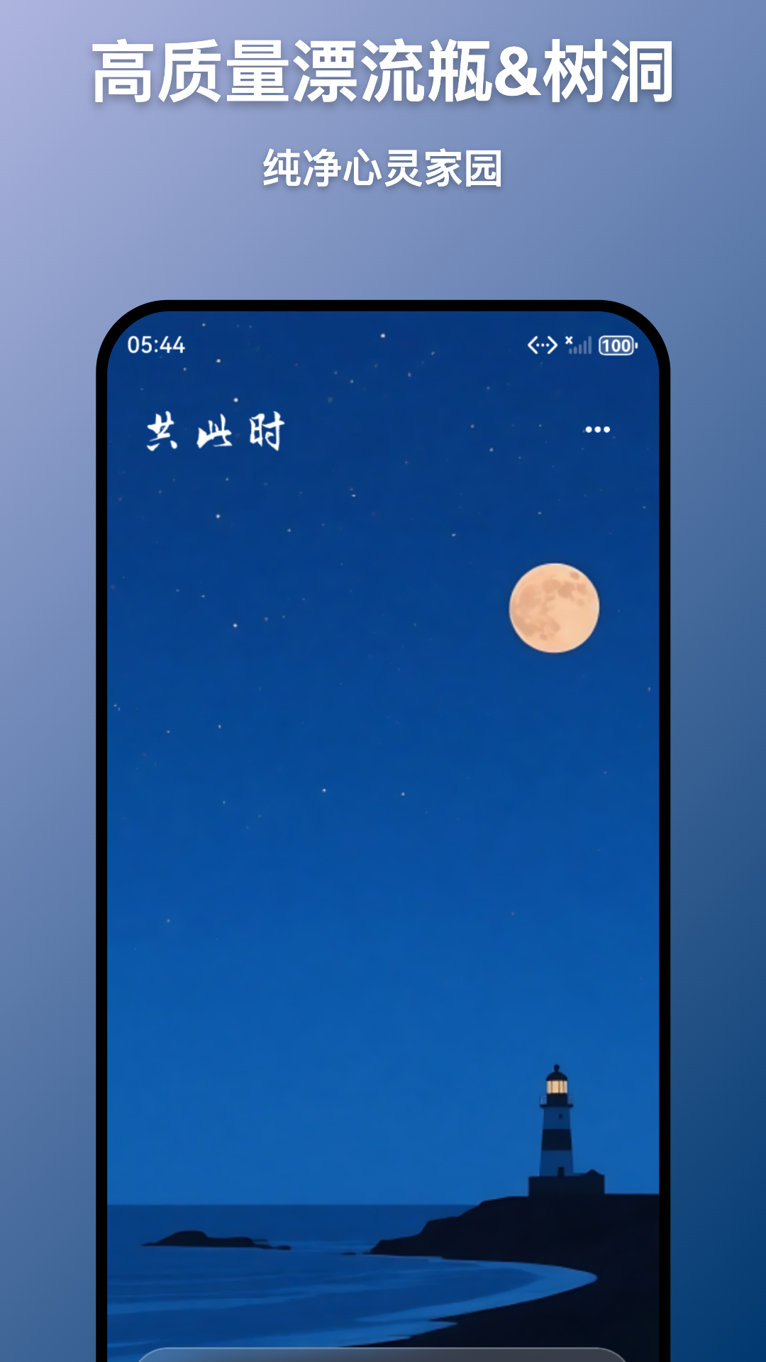 共此时app