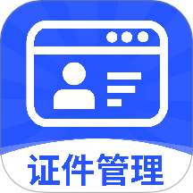 网络电子证件帮手app图标