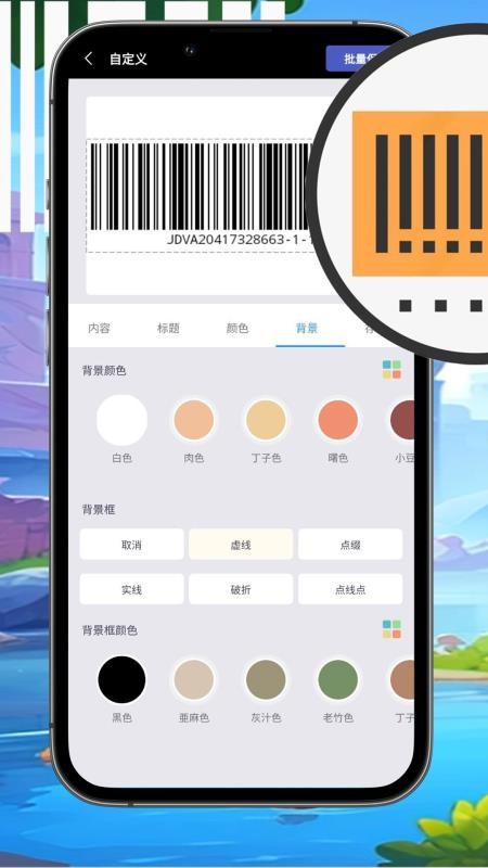 万能条形码制作app