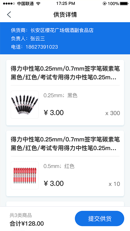 智监宝云平台app图1