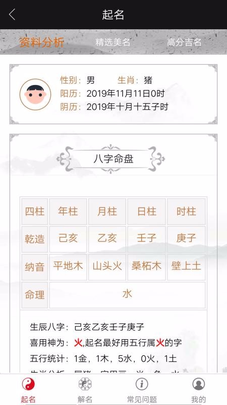 千千起名软件图4