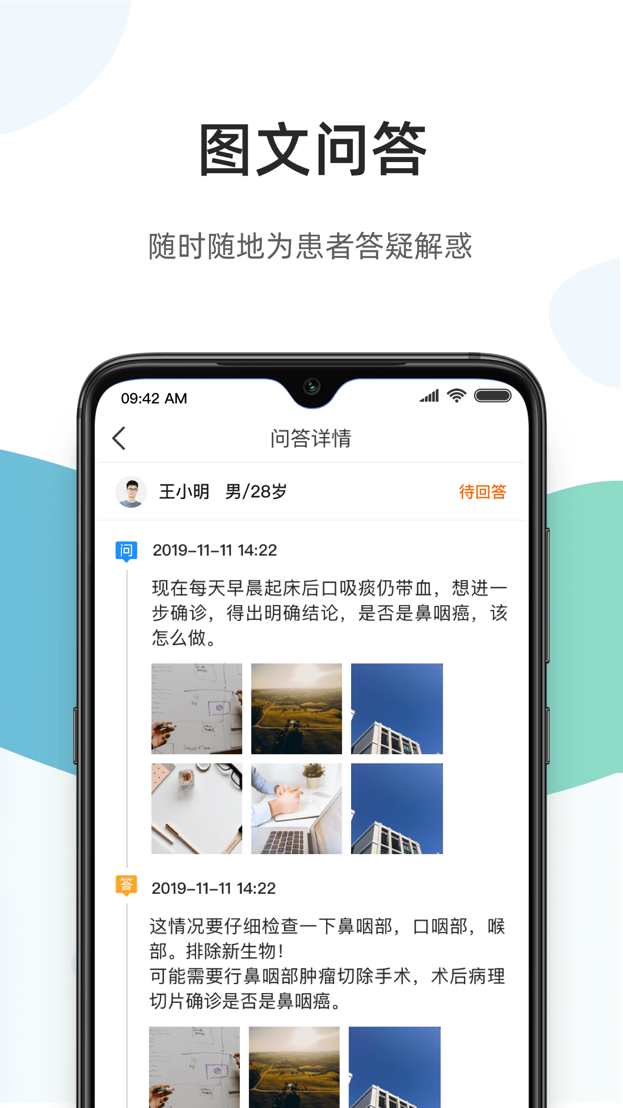 百医通医生版app图1