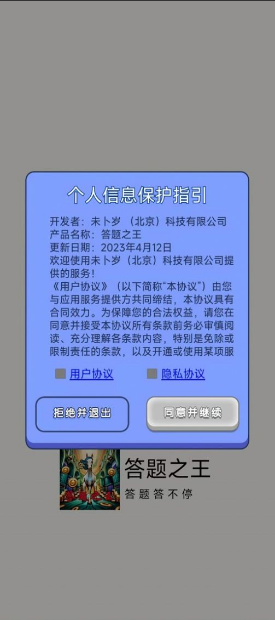 答题之王手机版图3