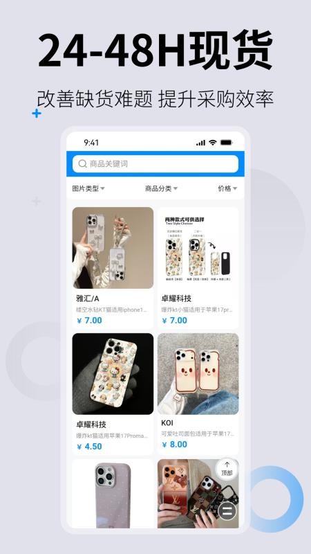 万货宝app图1