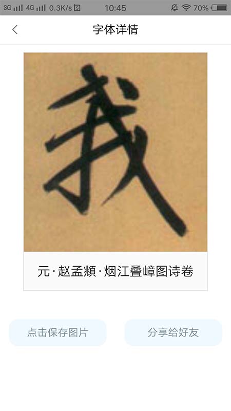 字根书法字典软件图2