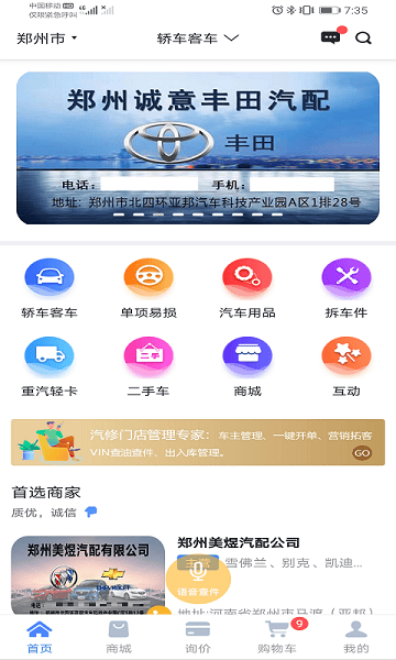 汽配无忧app