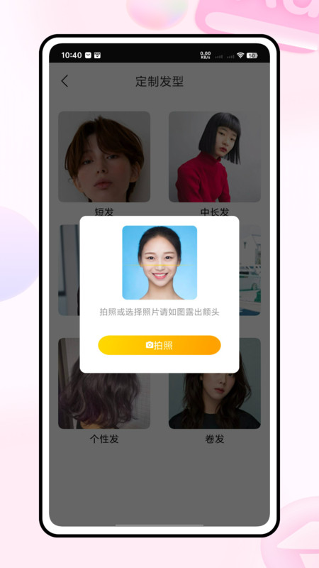 俏发app图1