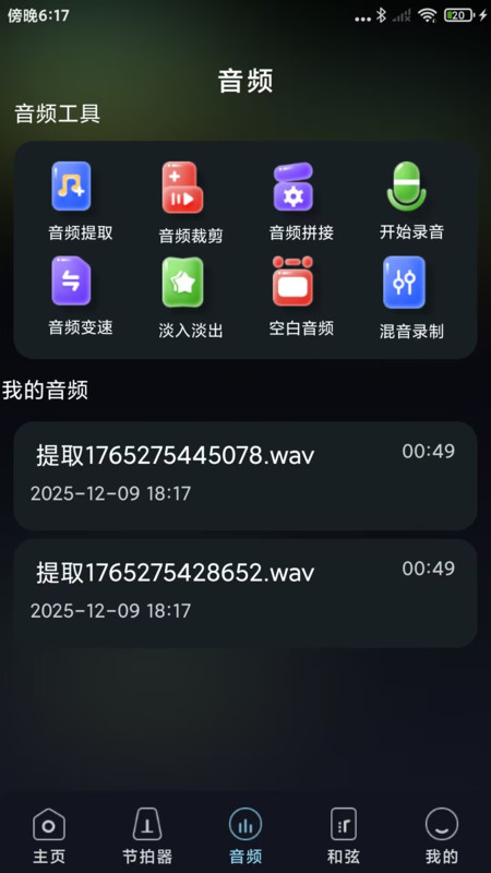 完美乐器调音器app图2
