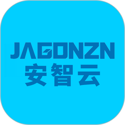 简工安智云app图标