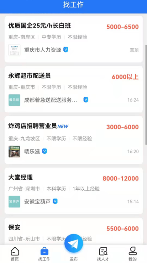 重庆招聘网app