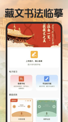 藏语语音输入法app图1