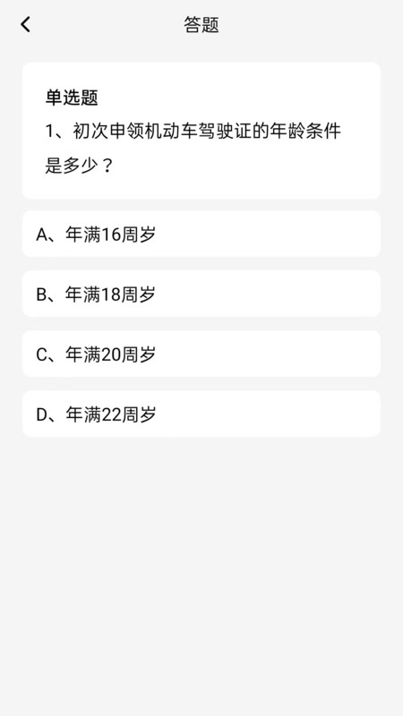驾校模拟刷题app图1