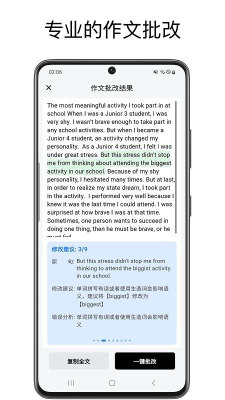 英语作文批改大师app