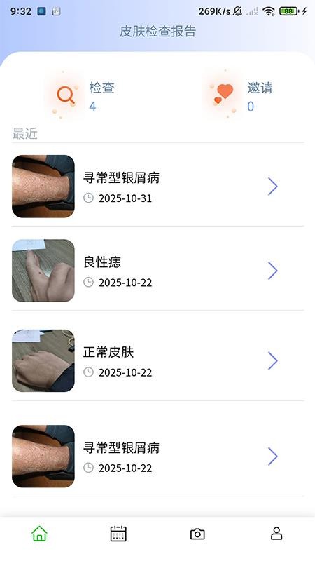 医用皮肤镜影像处理软件图1